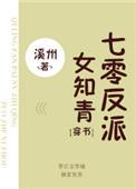 七零反派女知青全文阅读