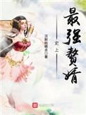 女帝老婆招架不住了