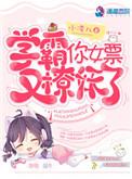 学霸的女友也太宠了吧