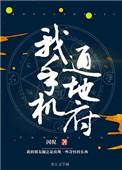 我手机通冥府微盘