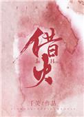 借火有什么讲究
