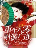 军少却追妻火葬场求复合