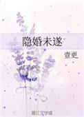 隐婚未来知乎