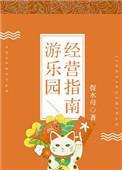 经营游乐园需要哪些手续
