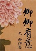 卿卿有意番外txt资源