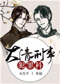 大清刑事犯罪科TXT