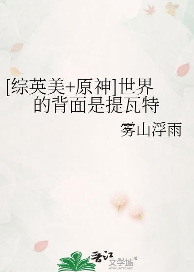 [综英美+原神