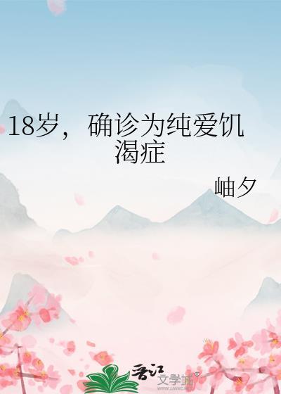纯爱和十八禁是什么意思