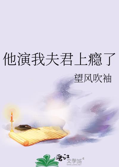我夫君他貌美如花
