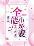 重生八零之全能小媳妇