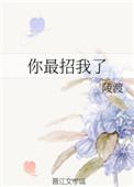 你最招惹我