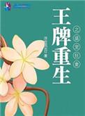 重生王牌妻01