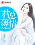 君恩薄全文免费阅读