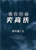 女学霸在古代最新章节免费阅读
