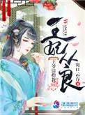 王妃从天降