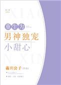 为男主重生后花上