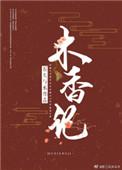 木香记txt百度