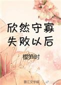 错嫁作者若诗安轩