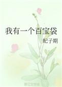 我有一棵百宝树by紫色木屋
