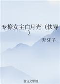 专撩冰山反派笔趣阁最新章节列表