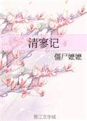 清寥记1