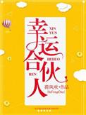 幸运人集团