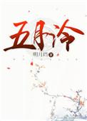 五月泠txt资源