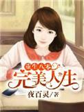 重生八零之完美甜妻
