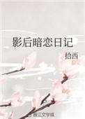 影后秘恋