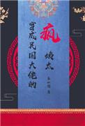 穿成民国大佬姨太怎么破