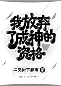 我放弃了歌词