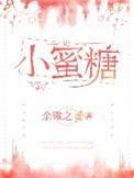 小蜜糖童装品牌简介