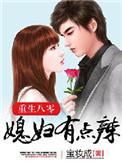 原著重生八零媳妇有点辣