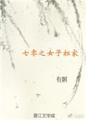 七零当家母女