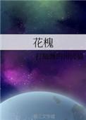 洋槐花的功效