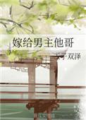 嫁给男主他哥后姜窈婉拒陆寂深陆烬
