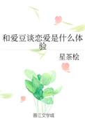 和爱豆恋爱了