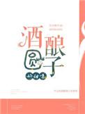 酒酿圆子好甜呀京东读书有吗