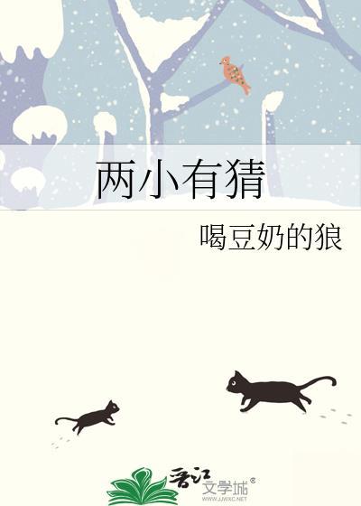 两小有猜坐化菩提TXT