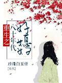 重生八十年代好媳妇全文免费阅读