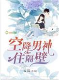 空降男朋友南罗