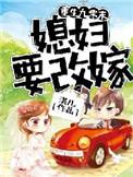 重生九零媳妇要改嫁免费阅读