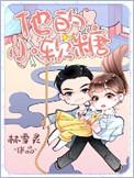 他的小软糖苏棠免费看