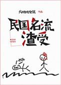 民国明流渣受