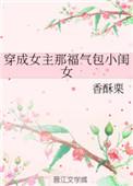 穿成女主的福气包女儿