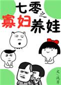 七零之寡妇养娃 作者泷芽