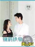 你是钢筋铁骨的美人豆瓣