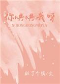 你哄哄我呀中肆
