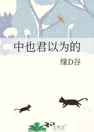 中也到底是不是人