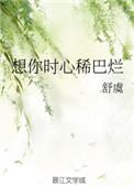 想你时心稀巴烂什么意思